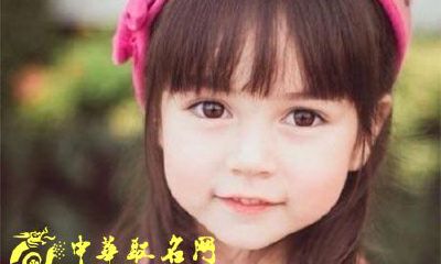 女孩起名 2016清新灵动的女孩名字