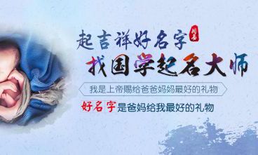 贺宝宝取名