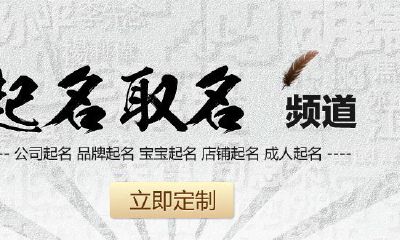 新生宝宝生辰八字起名