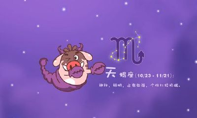 天蝎座2018年星座运势