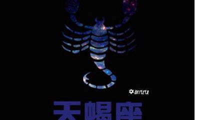 天蝎男彻底分手的表现