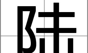 陆姓女孩有气质的名字有哪些