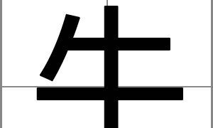 姓牛女孩洋气时尚的名字