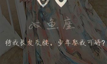 双子男和双鱼女该怎么磨合