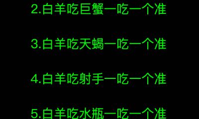 白羊吃水瓶一吃一个准