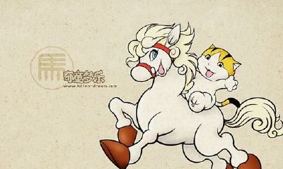 谈“马”说性格