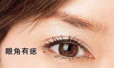 痣相看你恋情的美满度