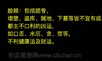 女性脸颊部位有痣图解