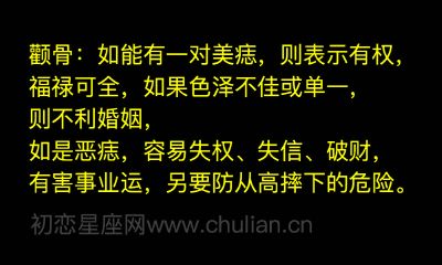 女性颧骨部位有痣图解