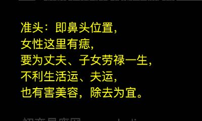 女性准头部位有痣图解