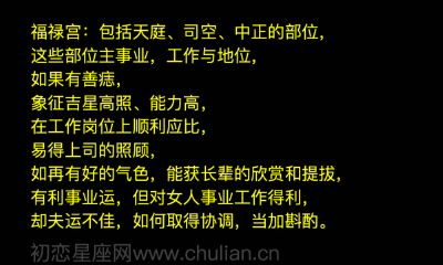 女性福禄宫有痣图解