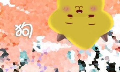 属狗人2023年4月运势查询4.1-4.30