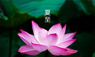 2022年夏至日是什么时候？关于夏至节气诗词