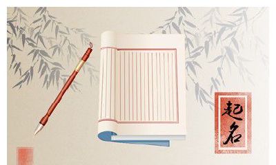 五行火字最旺的字取名 五行属火字最旺的男孩名字