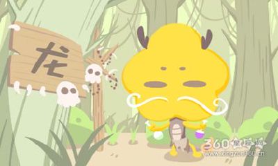 属龙人什么时候做事不喜欢别人插手