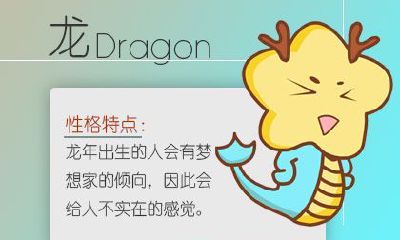 八八年属龙的是什么命 命好不好