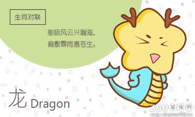 属龙女婚后幸福的来源是什么