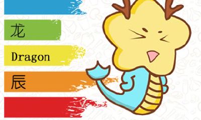 属龙冲什么生肖 生肖龙婚姻相冲属相