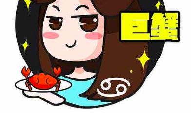 巨蟹女和双子男配对