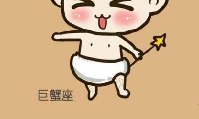 揭秘巨蟹座对婚烟的勇气