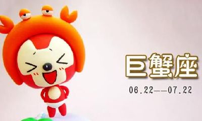 巨蟹座对污点明星怎么看？