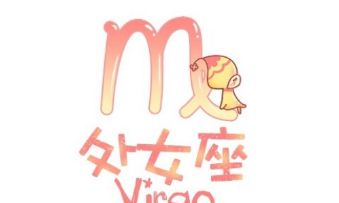 处女座宝贝六一霸王餐