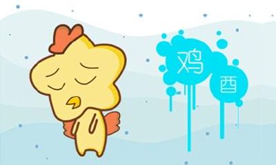 生肖鸡2021年的运气怎么样 好不好