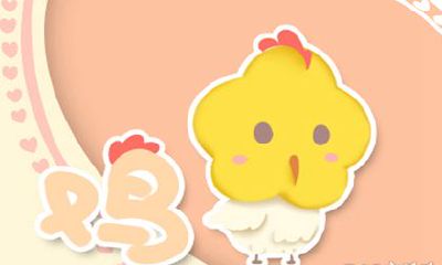 2005年属什么生肖配对 属鸡婚姻