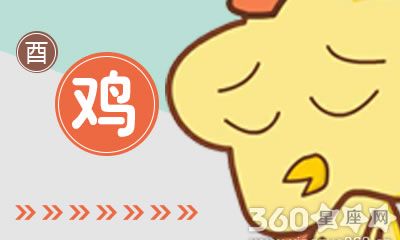 受了委屈 属鸡人会找谁倾诉