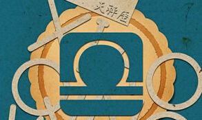 当下,天秤座交友方式是什么