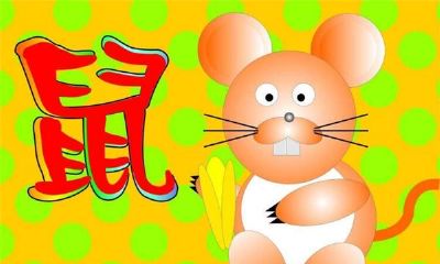 生肖鼠的性格缺点有哪些