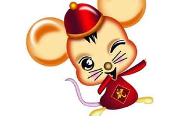 鼠年生宝宝好吗