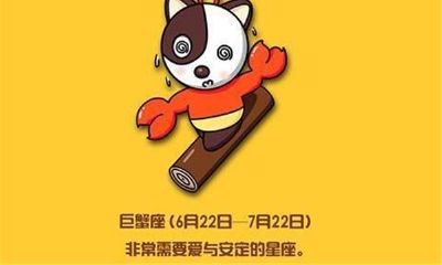 巨蟹座2018年星座运势