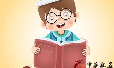 婴儿取名按生辰八字 吉祥的婴儿名字大全