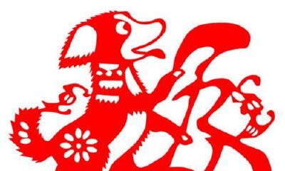 属狗的人如何在2018年中化解值太岁