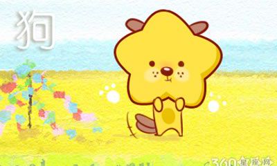 属狗人人生遇到谁才会彻底醒悟