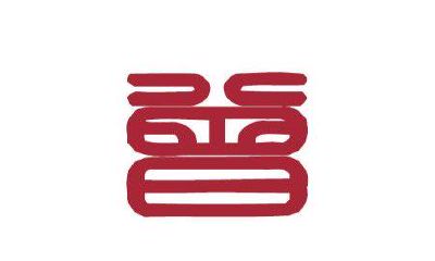 曾姓男孩取名大全2019属猪