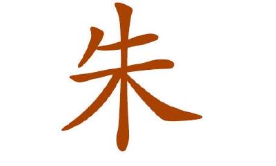 朱姓女孩取名大全2019属猪