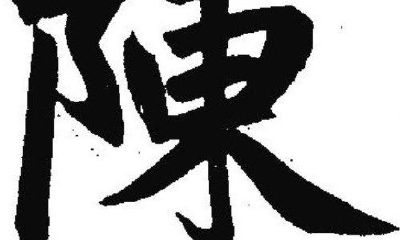 2020年属鼠的陈姓女宝宝起名大全