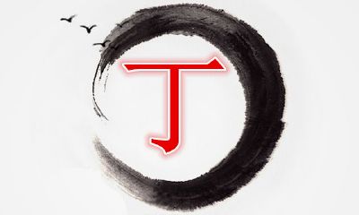 2020年属鼠的丁姓女宝宝起名大全