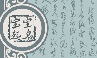 五行土字最旺的字取名 五行属土女孩名字名字推荐