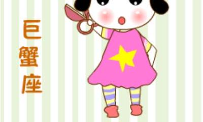 婚后找工作？看巨蟹座女生的态度