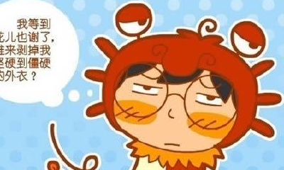 哪种类型的情敌最让巨蟹座女生害怕