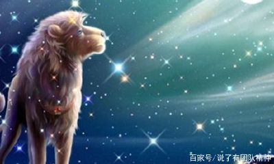 狮子座男生的感情态度（狮子座厌烦你的表现）