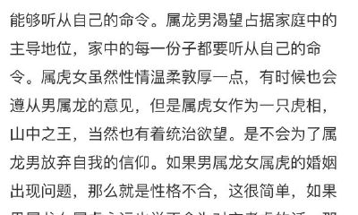 属虎女与属龙男的人合得来吗（属龙属虎的人婚姻相配吗）