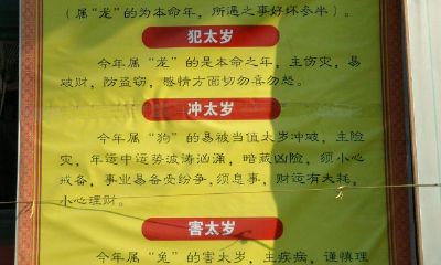 拜太岁的手势及寓意（化太岁和拜太岁）