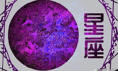 2023年7月8号是什么星座（2023年7月3号是什么星座）