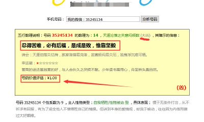 紫薇手机号码吉凶（怎样判断手机号码吉凶）