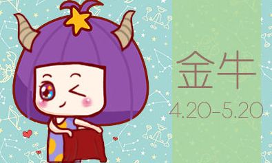 金牛男自私大男子主义（喜欢控制女友的星座男）