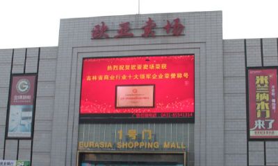 长春市开运街欧亚卖场地址（长春市开运街欧亚卖场）
